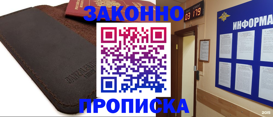 прописка для работы в Кулебаки